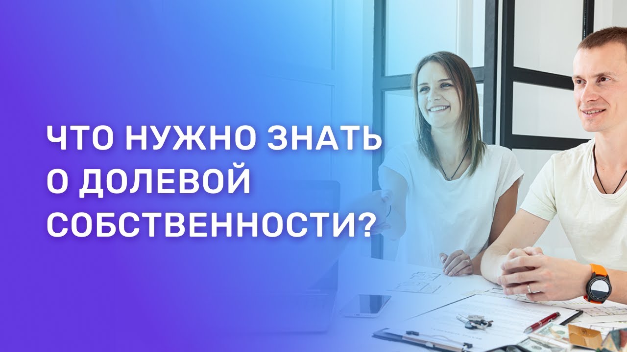 Что означает 1/2 доля дома?