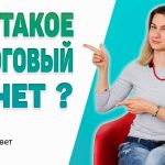 Что такое налоговые вычеты и как они могут сэкономить ваши деньги