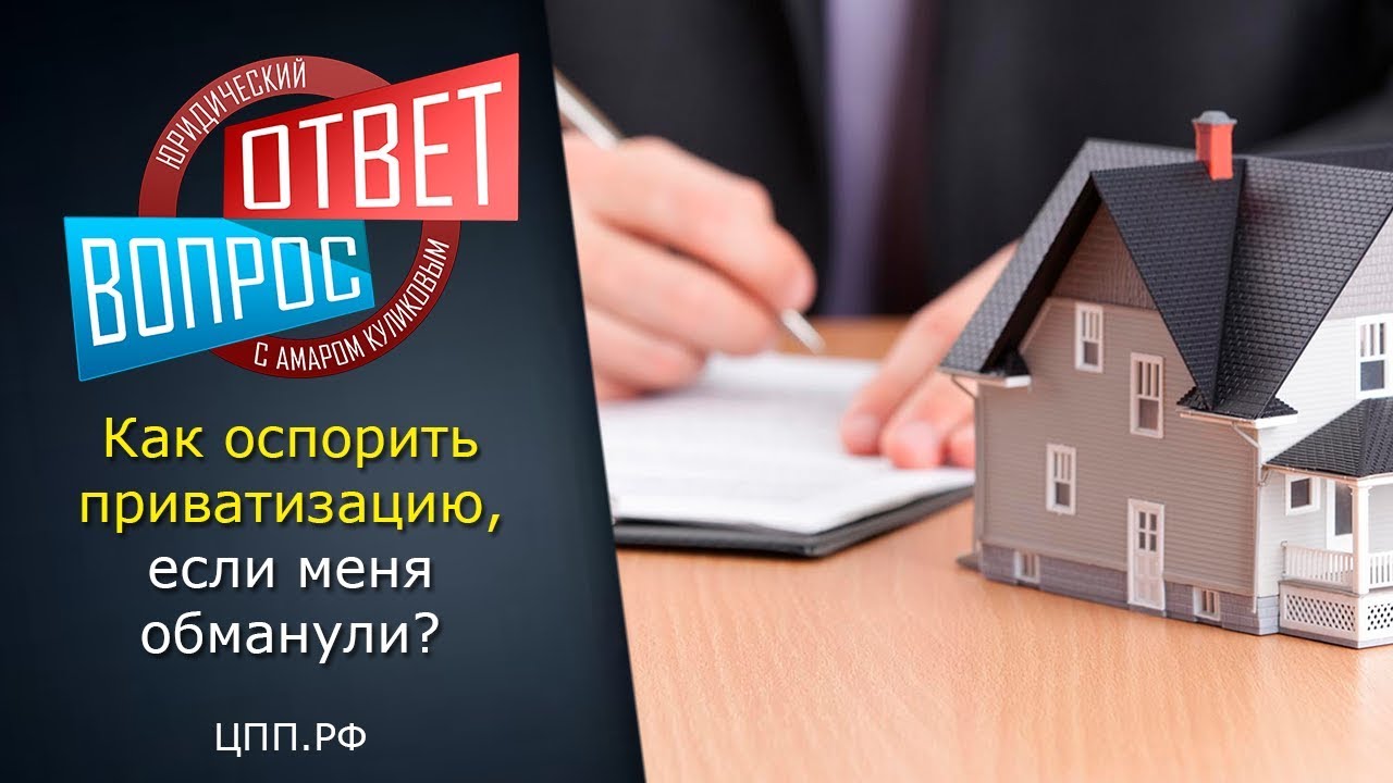 Почему не стоит спешить с приватизацией квартиры