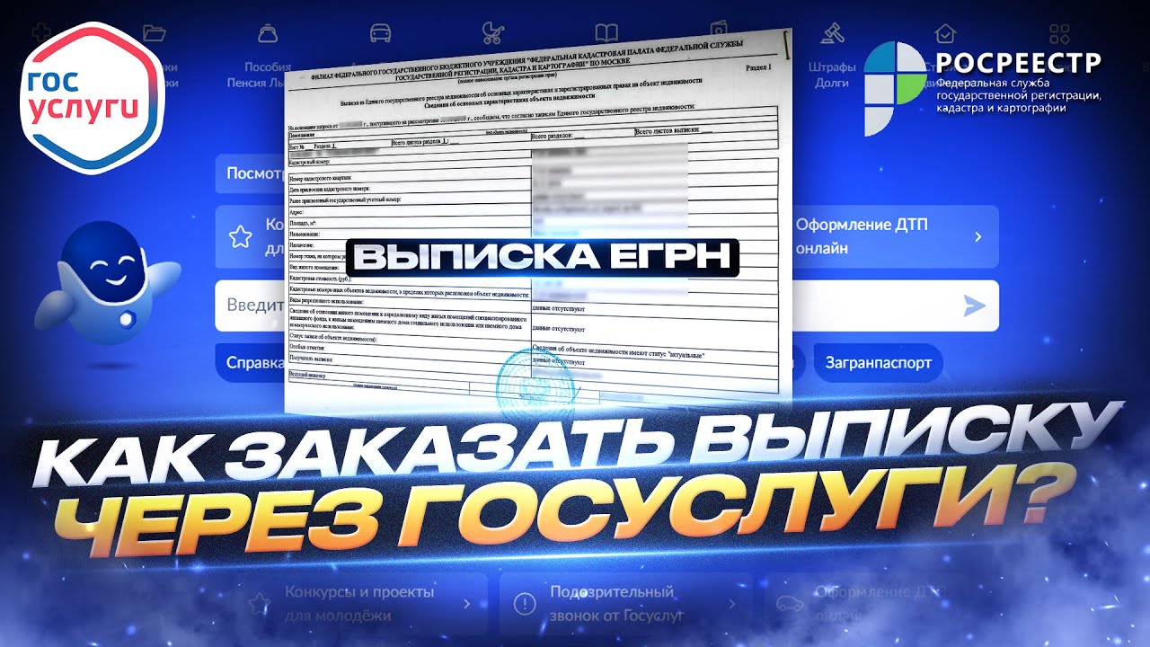 Как получить выписку о кадастровой стоимости недвижимости через госуслуги