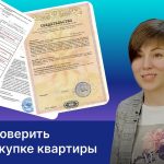 Основные документы при покупке квартиры