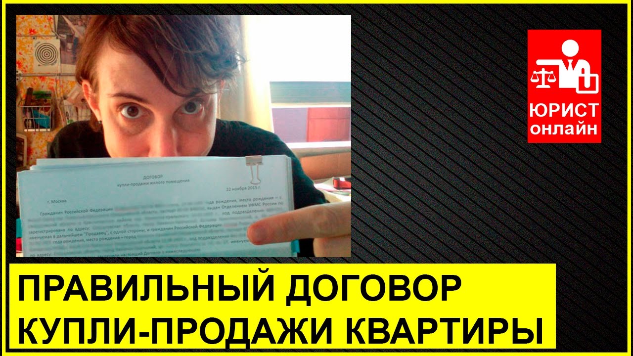 Кто отвечает за составление договора купли-продажи квартиры?