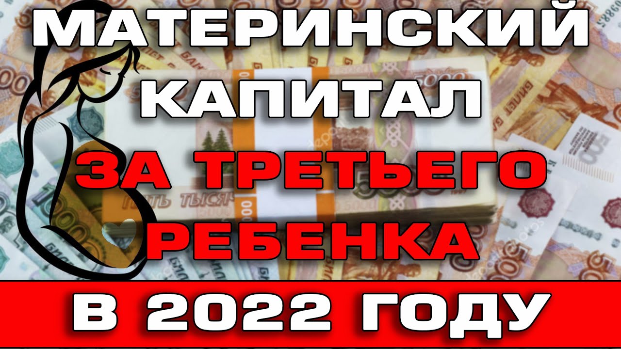 Материнский капитал за третьего ребенка - новые возможности