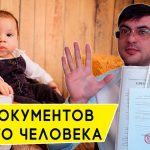 Оформление документов на новорожденного ребенка