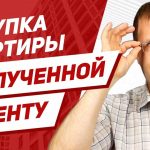 Пожизненная рента на квартиру - что это значит?