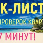 Секреты чистоты - важные шаги при проверке квартиры перед покупкой