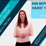 Возврат налога при покупке недвижимости - как вернуть 13% от стоимости квартиры