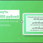 Какую сумму можно вернуть налог при покупке квартиры?