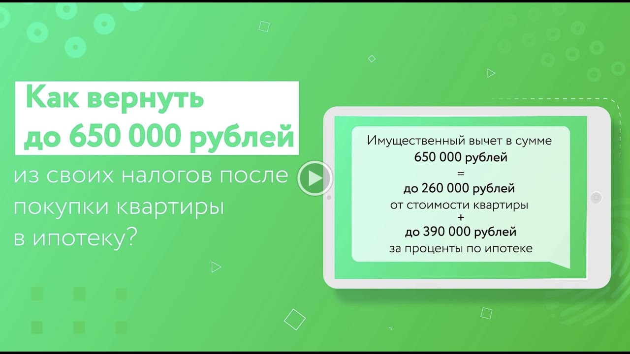 Какую сумму можно вернуть налог при покупке квартиры?